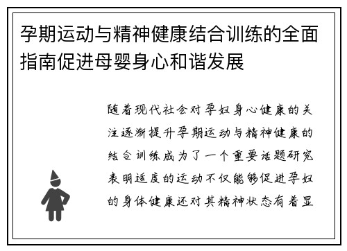 孕期运动与精神健康结合训练的全面指南促进母婴身心和谐发展